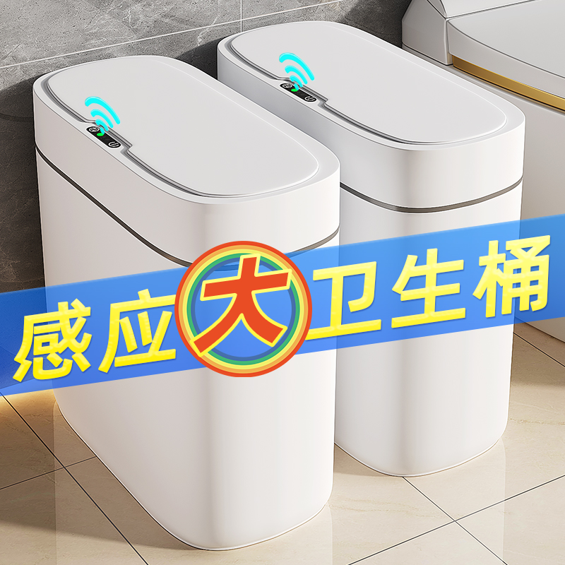 佳帮手家用垃圾桶厕所卫生间卫生桶夹缝智能感应2024新款专用纸桶