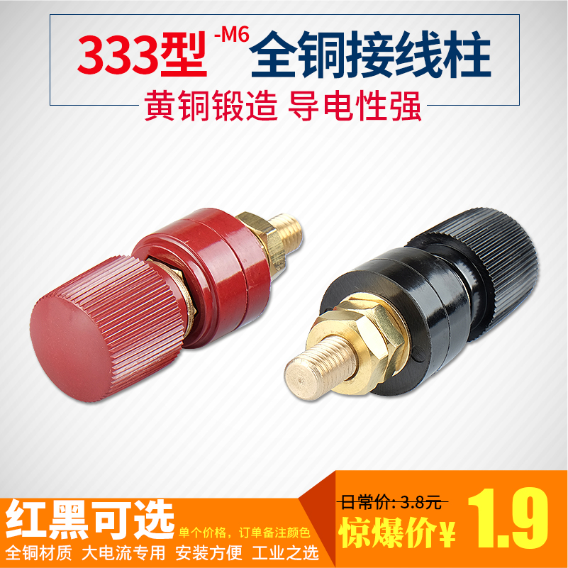纯铜JS-333接线柱M6逆变器接线桩汽油发电机电源端子6mm音箱配件