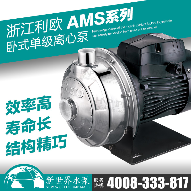 利欧水泵 AMS70 120 210 370 卧式不锈钢单级离心泵增压泵循环泵