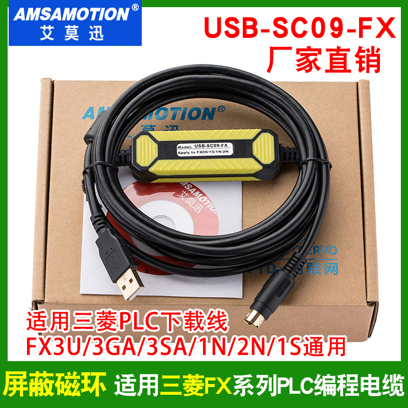 兼容三菱plc数据下载线 USB-SC09-FX通讯线 FX系列编程电缆