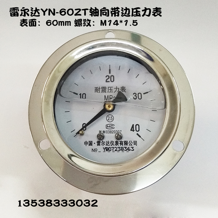 40mpa60zt1.61025。轴向带边耐震压力表yn油压液压表-0-///