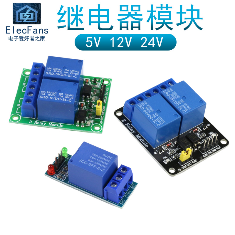 继电器模块高低电平触发小微型5V开关DC模组12V光耦1路2控制板24V