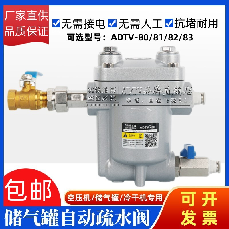 空压机储气罐自动排水器ADTV-80防堵气动疏水阀气泵放水阀排污阀