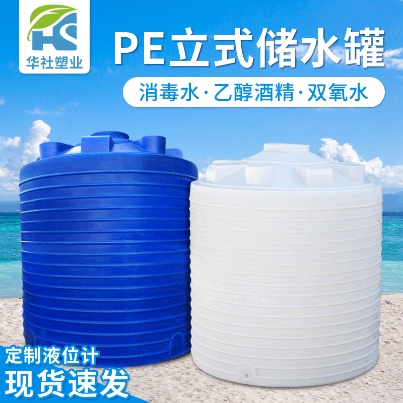 厂家供应PE储罐大型塑料容器耐酸碱储罐化工储存桶液体储运塑料桶