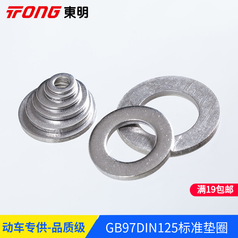 304不锈钢GB97DIN125标准金属平垫片垫圈加大加厚m1.6m2m3m4-m48