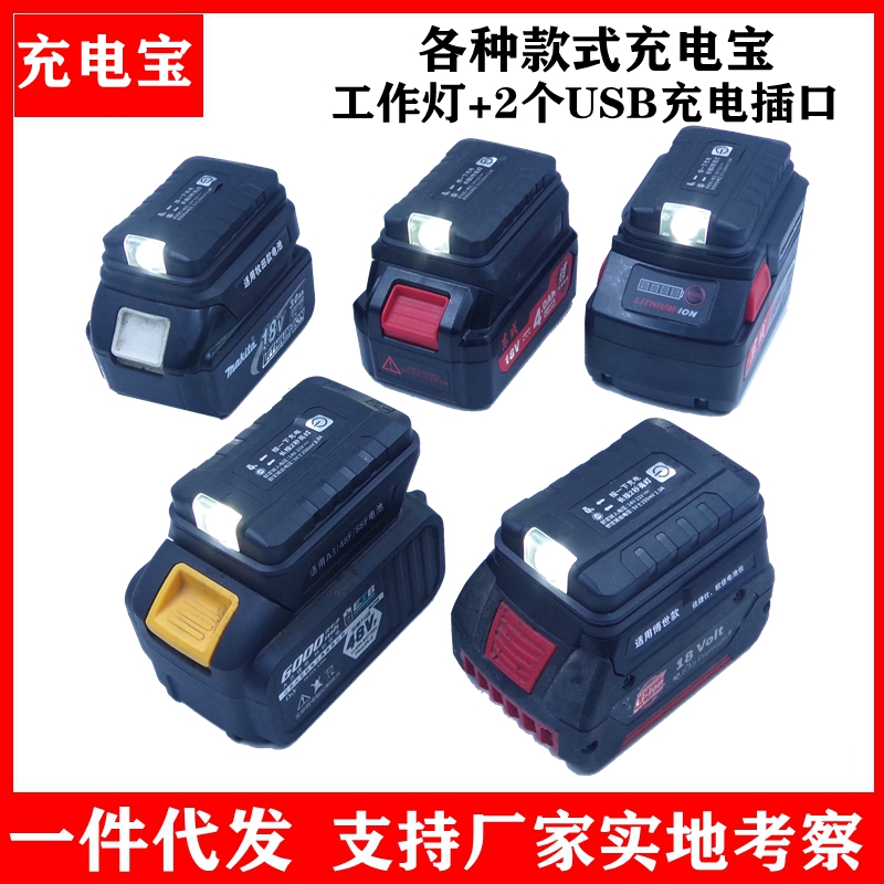 电动工具锂电池转换充电宝USB手机充电照明灯转换器转接器转接头