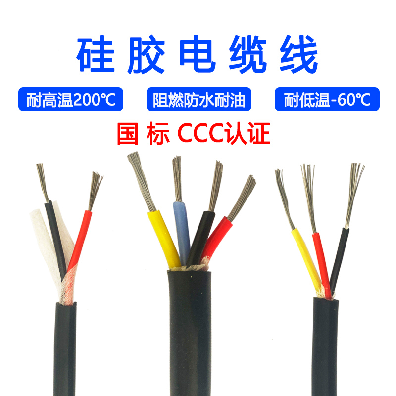 硅胶高温电缆2芯3芯4芯0.3*0.5 1.5 4 6平方特软耐高低温护套电线