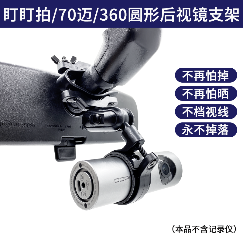 盯盯拍X1 mini2 S 3pro 5 70迈圆型行车记录仪后视镜支架固定配件