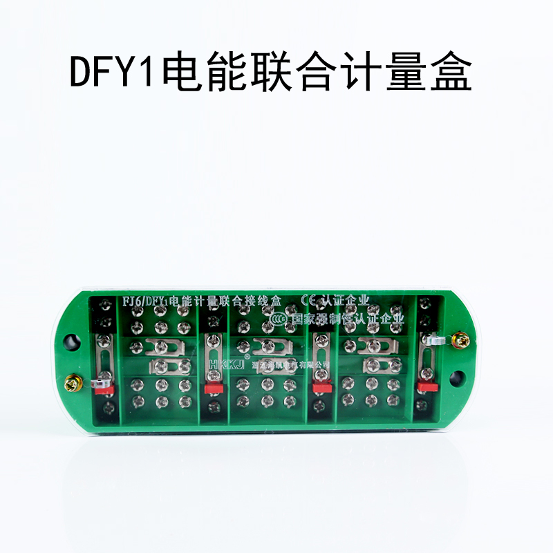 DFY1接线端子 PJ1三相四线接线盒 FJ6计量透明黄铜南网电表分线盒