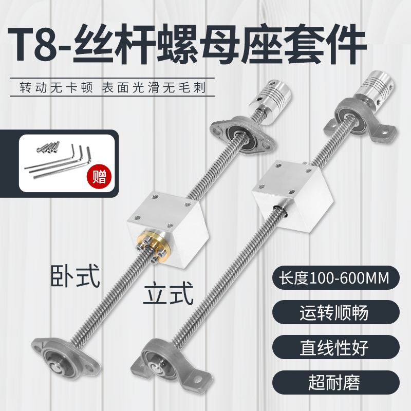 3D打印机配件T8丝杆步进电机丝杆套装螺母座导程8mm直线滑台套件