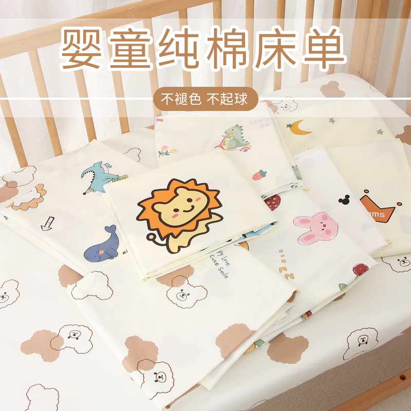婴儿床床单纯棉透气新生儿全棉床上用品四季儿童拼接床床单可定制