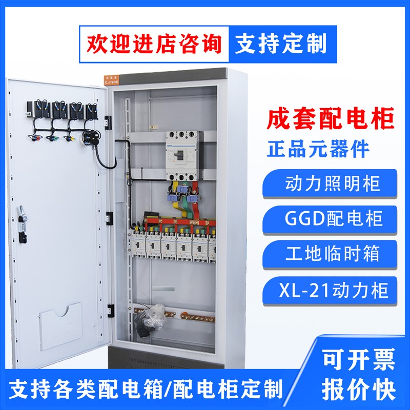 定制低压成套配电柜xl-21动力照明柜三相四线开关控制柜铜排柜