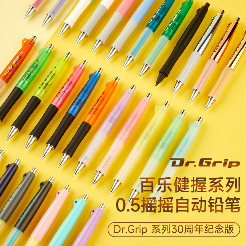 日本Pilot百乐自动铅笔Dr.Grip系列30周年纪念版 HDGL-50R摇摇乐0.5mm活动2B HB铅笔软胶握学生用不易断铅芯