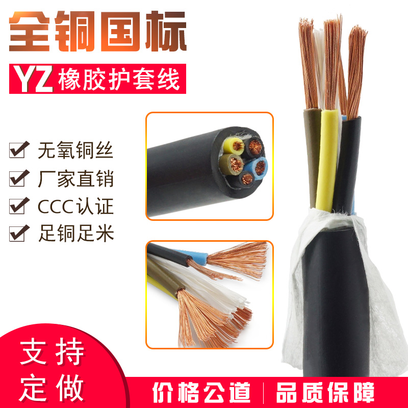 YZ橡套线 YZ3*4+1*2.5 橡皮软线缆 yz橡皮护套线缆 橡胶线缆 国标