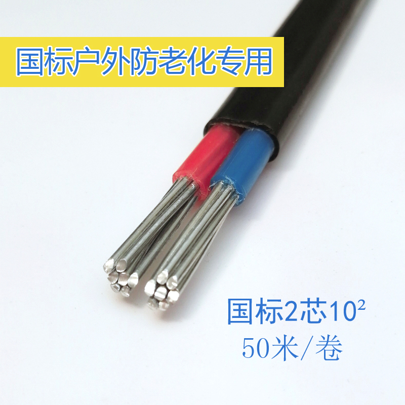 急速发货国标电线电缆线铝芯2.5 4 6 10 16 25平方2芯护套线 家用