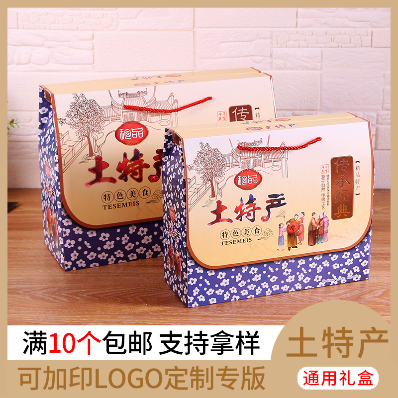 土特产包装盒通用礼盒干果熟食纸盒批发端午粽子包装盒木耳礼盒