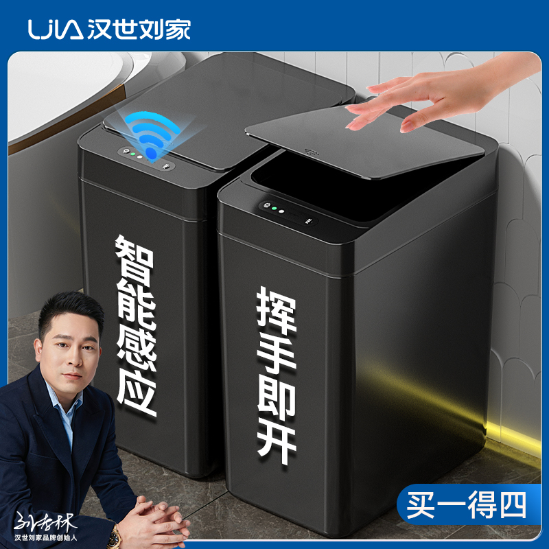 汉世刘家智能垃圾桶家用2024新款感应式厕所卫生间客厅电动带盖桶