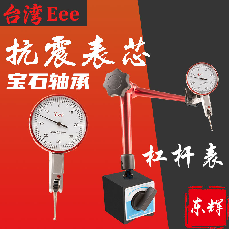台湾EEE杠杆百分表0-0.8一套小校表头配万向磁性表座杠杆千分较表