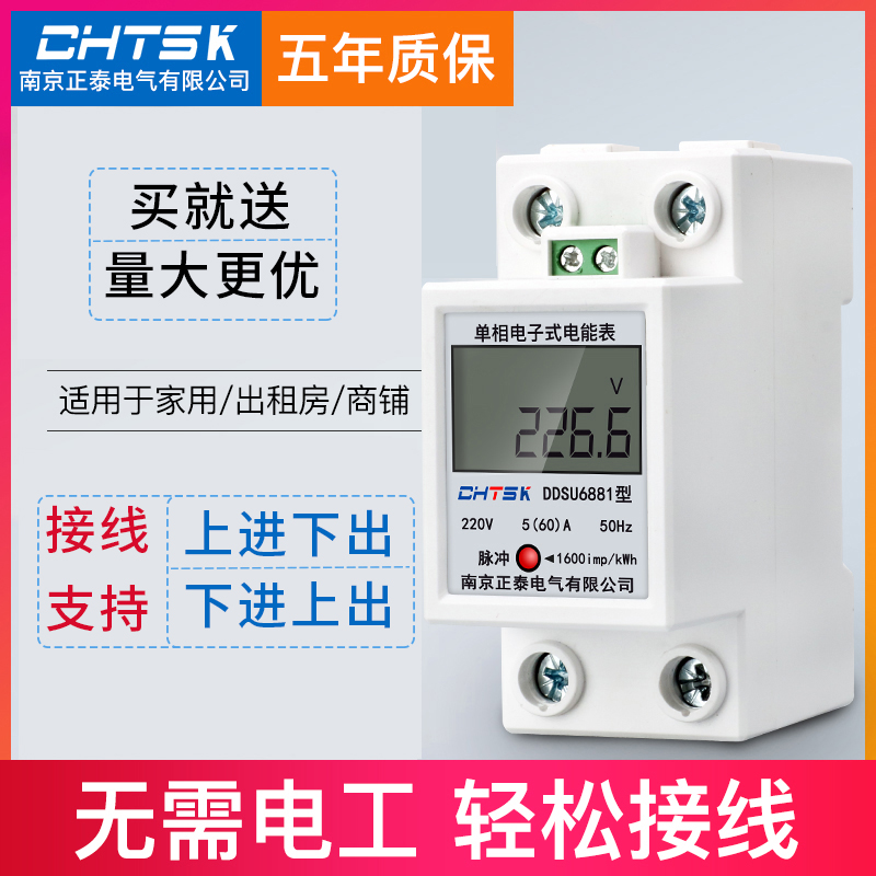 南京正泰电表2P家用出租房单相220V小微迷你数显计量导轨式电能表