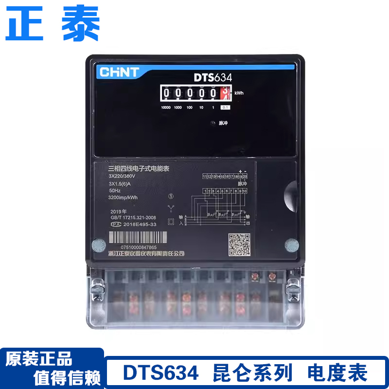 正泰DTS634三相四线电表380V互感器电子式有功电度电能表100A 60A