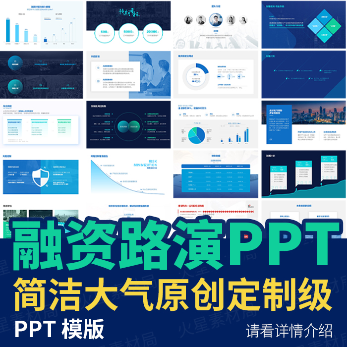商业计划书PPT模板 创业融资企划书项目立项路演ppt设计模版素材