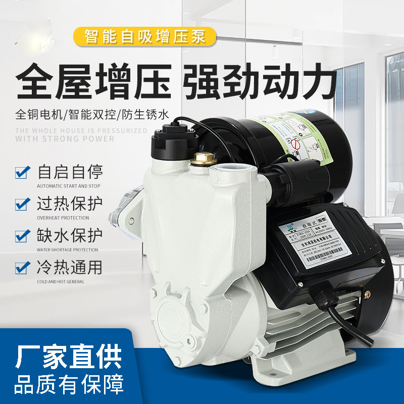 家用全自动增压泵家用自吸智能超静音自来水管道增压泵加压泵