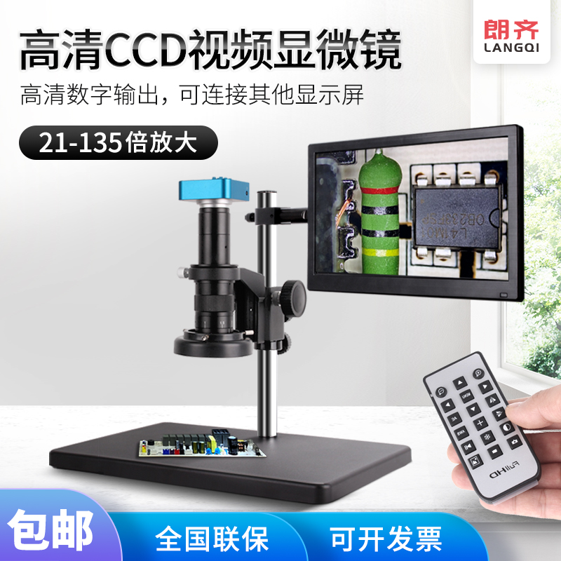 朗齐电子显微镜测量USB工业高清CCD相机高倍放大维修手机带显示器数码视频专业光学4K三目金相100