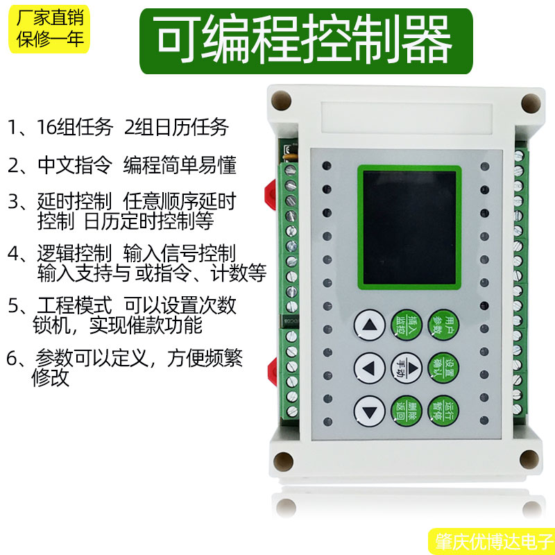 8进8出简易PLC一体机可编程多路时间继电器控制器PLC时间控制器