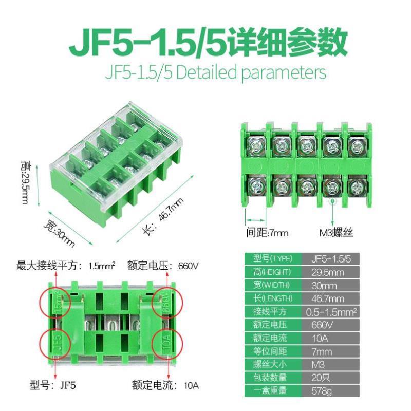 封闭式排端子位JF5只/20接线导轨5轨组合-660V10A5线排高低1.5