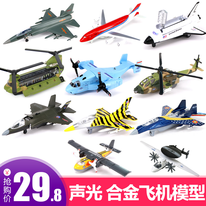 飞机模型儿童合金飞机玩具仿真战斗机轰炸机f35男孩直升飞机礼物
