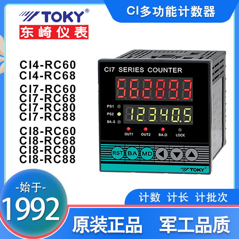 TOKY东c崎CI4/7/8-RC60工业机械设备计米数仪表计长计数器可计批