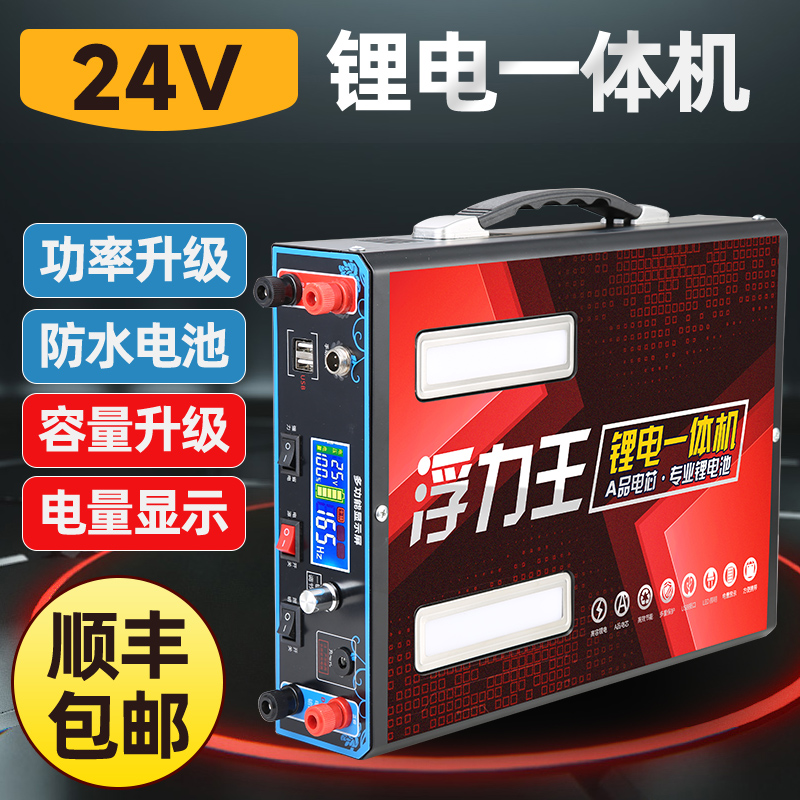 24V锂电池一体机整套12V大功率逆变升压多功能大容量新能源户外