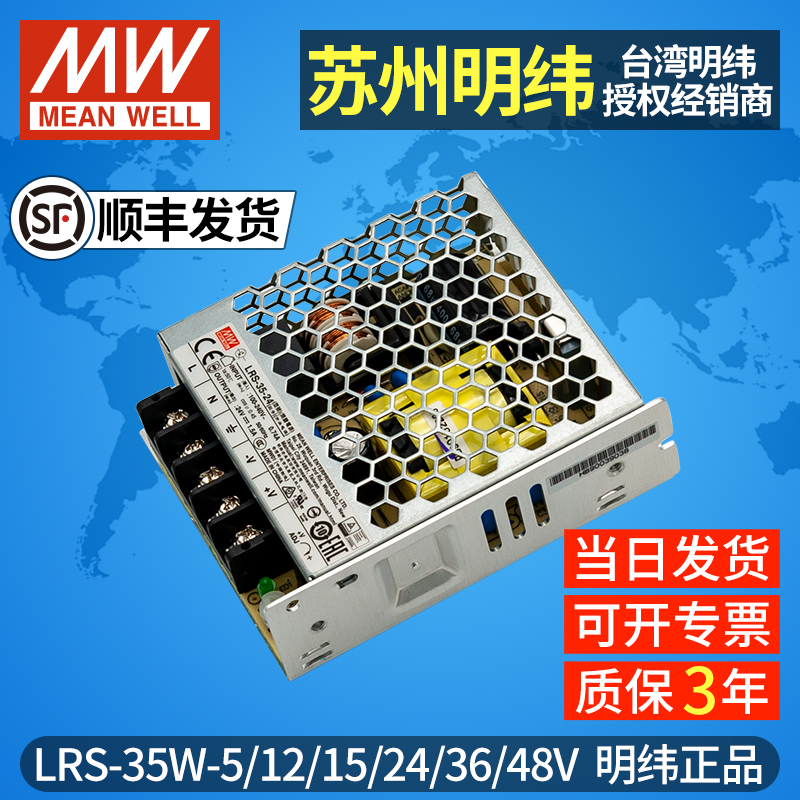 台湾明纬LRS-35开关电源5V12V15V24V36V48V小型35W变压器LED电源