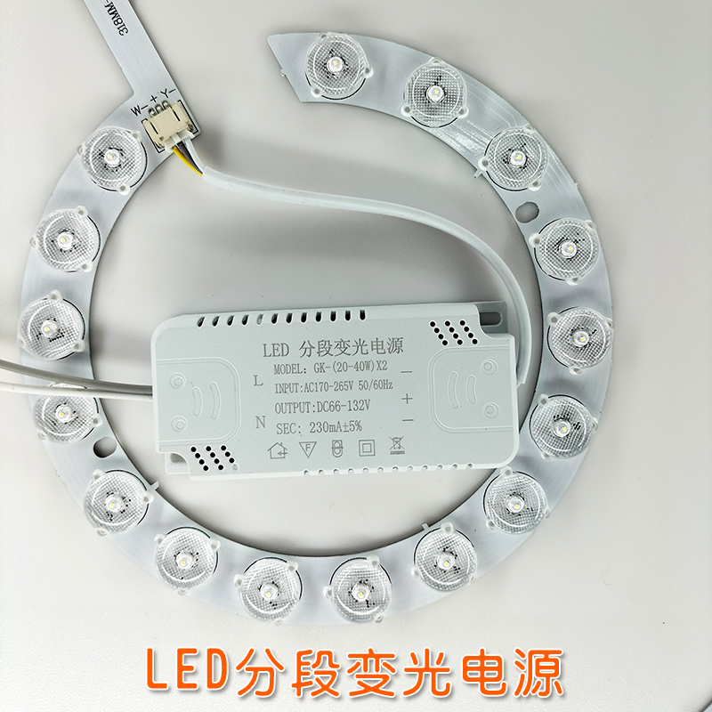 LED分段变光电源恒流驱动镇流器三色家用吸顶灯风扇灯电子变压器