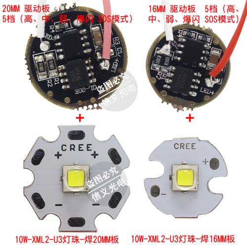 科锐CREE XML2 U3 10W白光灯珠12V驱动板 LED手电筒强光灯泡