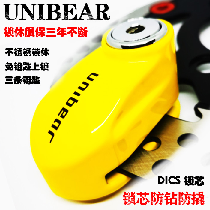 UNIBEAR不锈钢碟刹锁摩托车锁电动车锁电瓶车锁自行车锁碟刹碟锁