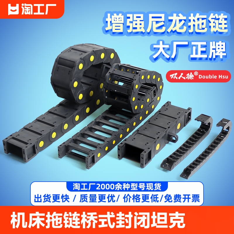 机床拖链桥式封闭坦克链条塑料履带雕刻机电缆穿线槽工业尼龙拖链