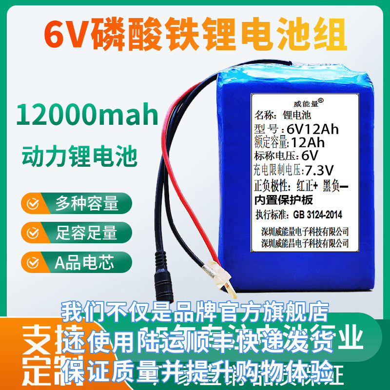 6v12Ah磷酸铁锂动力电池组保护板可充电儿童车电子秤6.4伏新电瓶