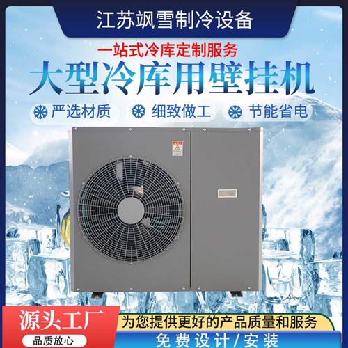 冷库制冷机组 全套压缩机 半封闭风冷水冷设备 低温一体机