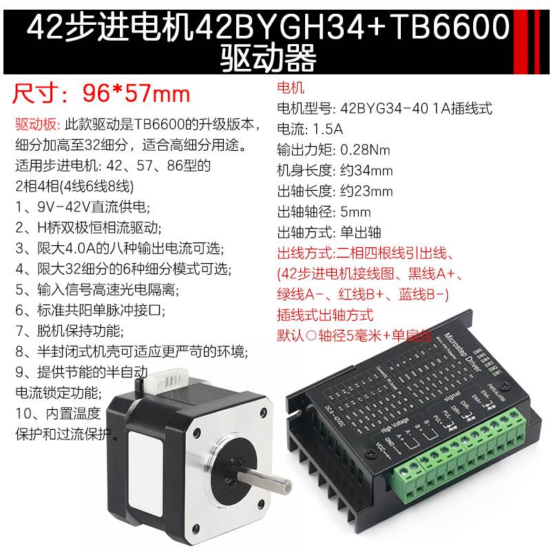 TB6600升级版42/57/86步进电机驱H动器套装控制器马达驱动板模块