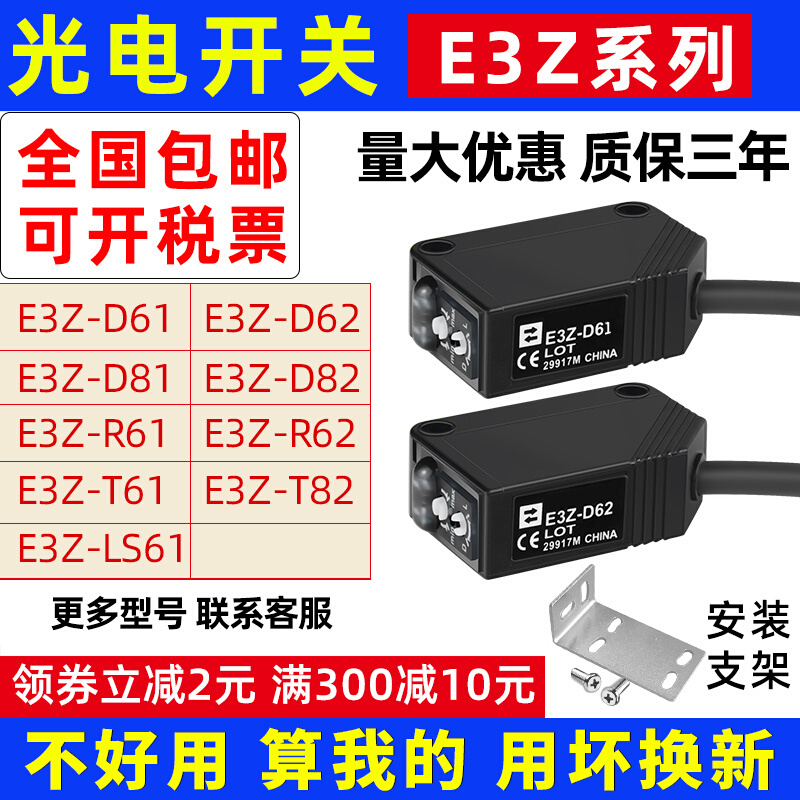 E3Z-D61 D62 D81 D82光电开关 红外线漫反射传感器 感应开关