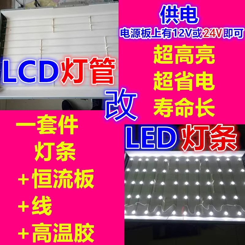 飞利浦37PFL7422灯管 42寸液晶电视LCD灯管改装LED灯条套件一套价