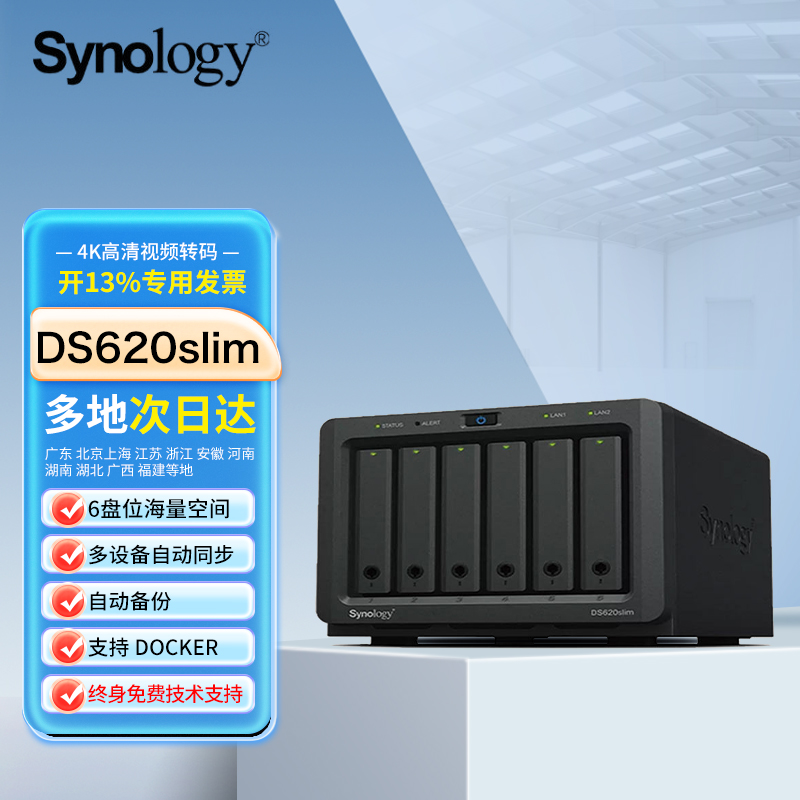 Synology群晖DS620slim升级NAS网络存储器家庭主机私有个人云盘企业局域网文件共享服务器硬盘盒