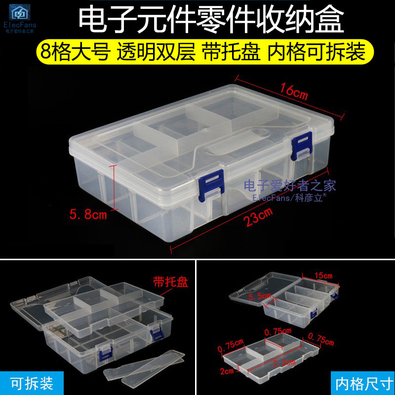 8格大号 双层 可拆装 带托盘 透明塑料零件收纳盒分类储存物件