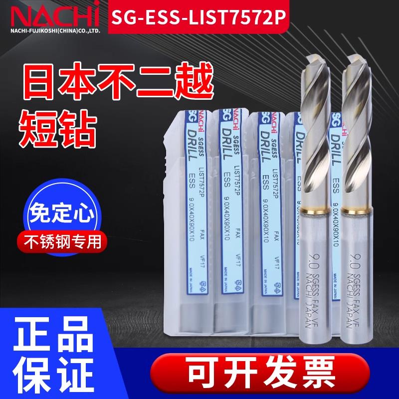 日本不二越钻头SG涂层NACHI7572P粉末高速钢不锈钢铜铝钛合金钻头