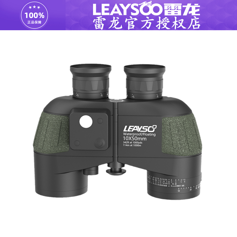 leaysoo雷龙海王10X50罗盘双筒望远镜防水高清高倍专业户外旅行