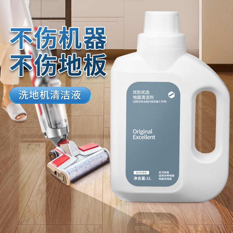 洗地机专用清洁液原装添可地面拖地米家扫地机地板清洗剂通用神器
