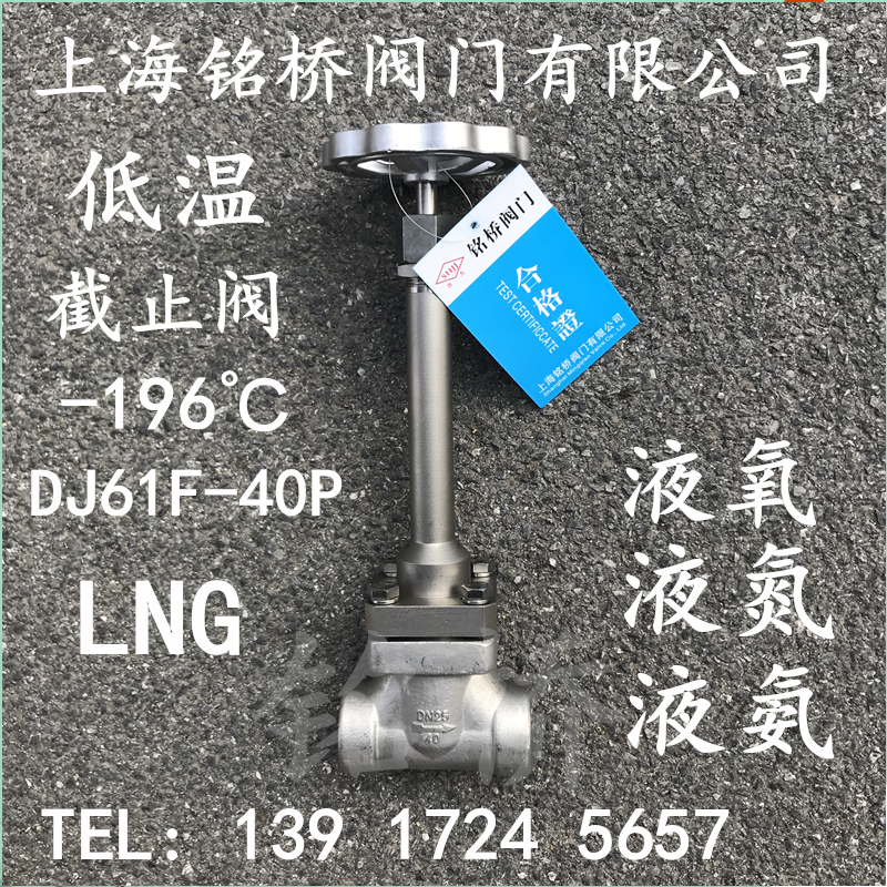 不锈钢低温截止阀DJ61F-40P焊接低温截止阀液氧液氮LNG低温阀门