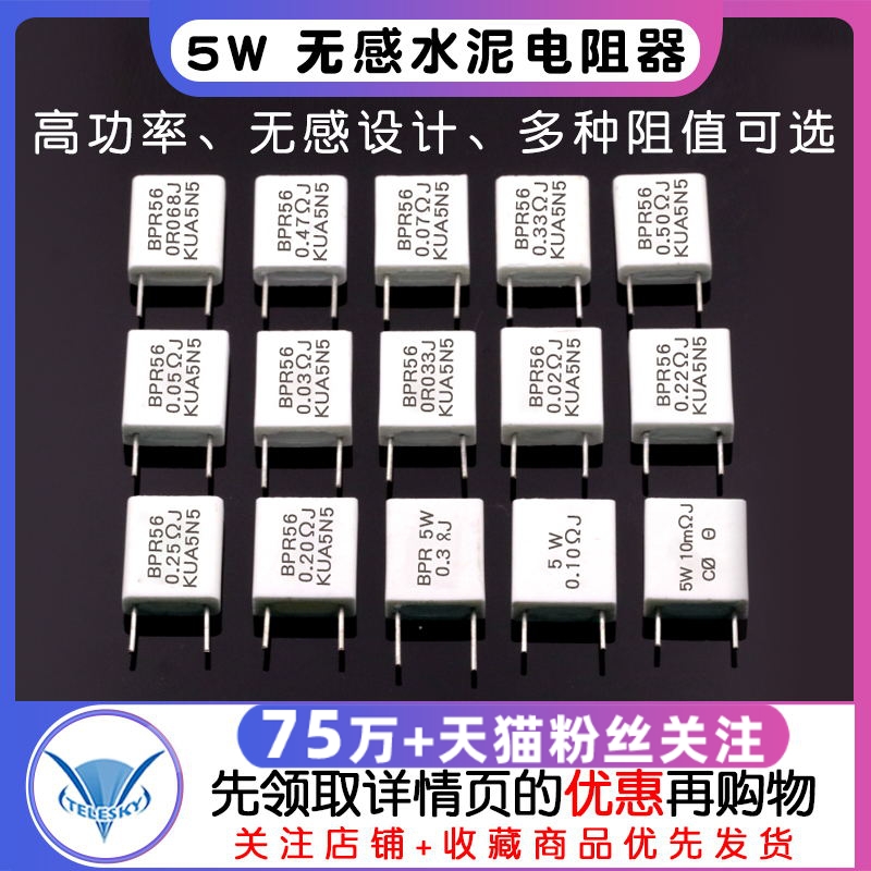 5W无感水泥电阻器0.01 0.02 0.05 0.1 0.2 0.22 0.33 0.5欧姆电阻