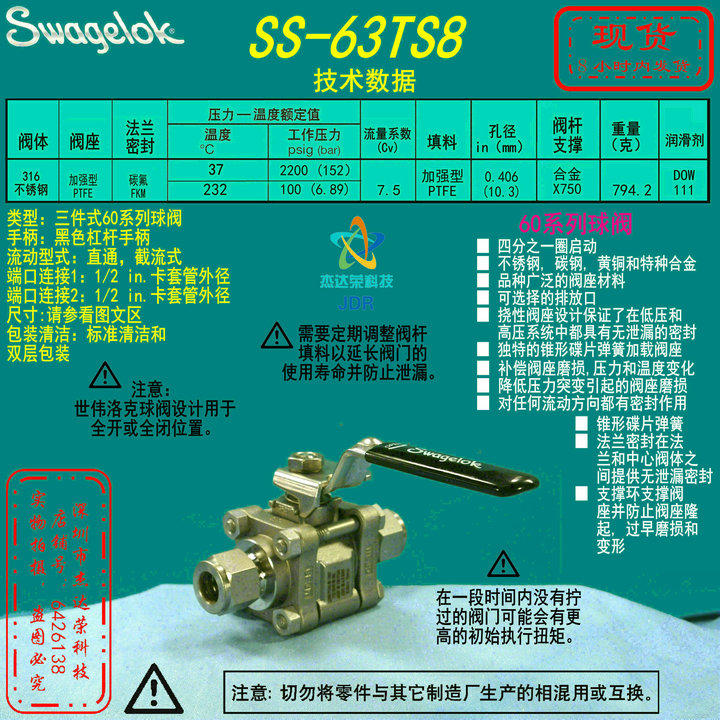 【SS-63TS8】 Swagelok世伟洛克不锈钢三件式球阀1/2 in. 卡套管